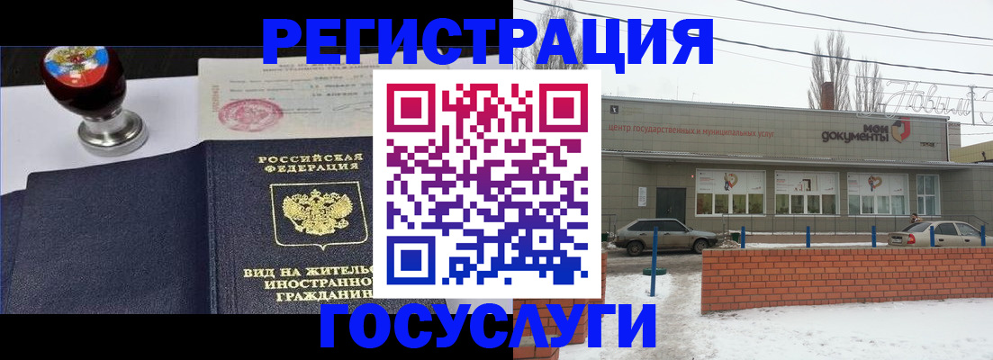 прописка для работы в Заозёрске