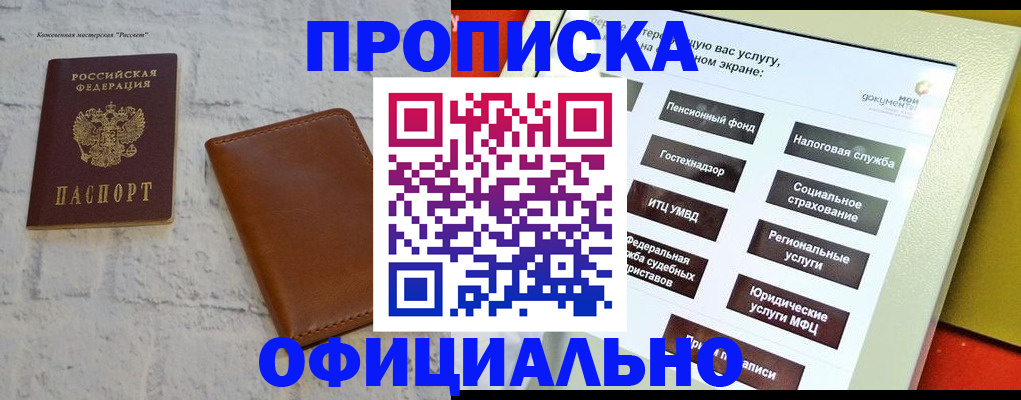 временная регистрация в квартире в Заозёрске