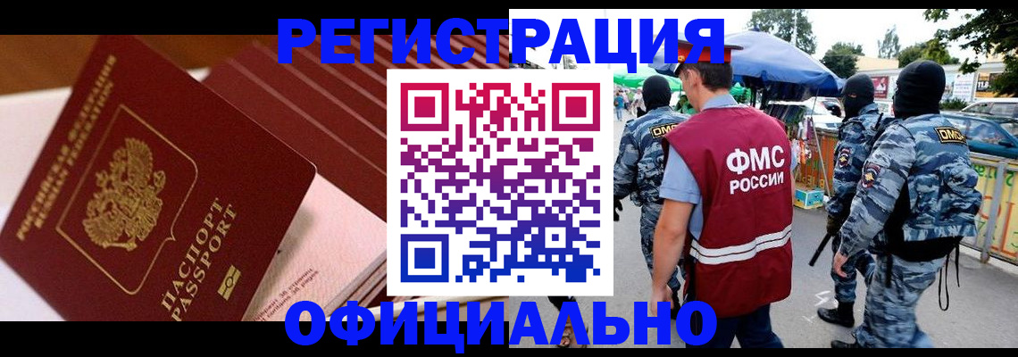 временная регистрация в Заозёрске