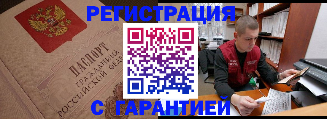 прописка штамп в Заозёрске