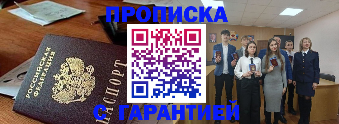 временная регистрация купить в Заозёрске